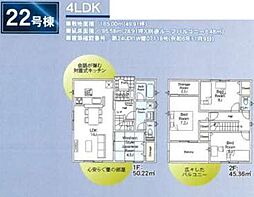 成田市本三里塚　第4　新築戸建て　全28棟　残り4棟