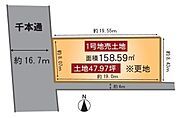分割【1号地　10880万円　土地158.59平米（47.97坪）】
