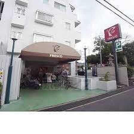 フレスコ四ノ宮店まで1215m