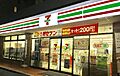 セブンイレブン...