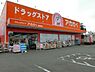 周辺：ドラッグアカカベ諸福店まで550m