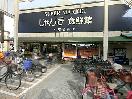 じゃんぼ食鮮館石切まで590m