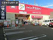 ドラッグアカカベ吉田店まで410m