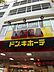 周辺：MEGAドン・キホーテ弁天町店まで458m