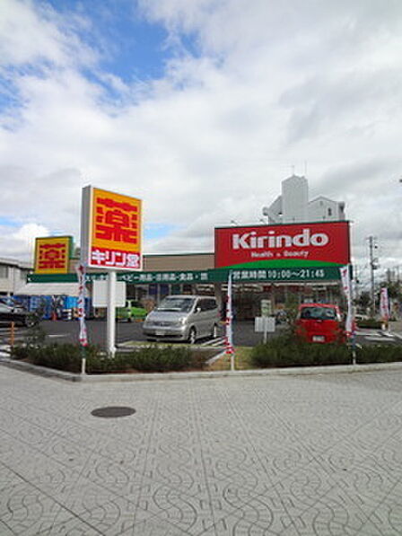キリン堂港区磯路店まで444m
