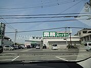 業務スーパー羽曳野店まで1160m