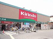 キリン堂羽曳野店まで1284m