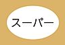 周辺：しずてつストア掛川店まで1840m