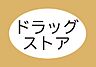 周辺：杏林堂薬局内野店まで509m