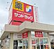 周辺：サンドラッグ綾園店まで890m