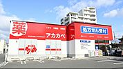 ドラッグアカカベ放出西店まで680m