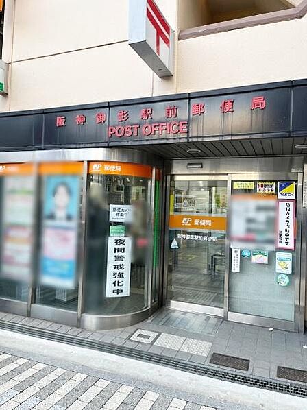 阪神御影駅前郵便局まで88m