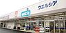 周辺：ウエルシア旭高殿店まで912m