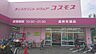 周辺：ディスカウントドラッグコスモス長洲本通店まで525m