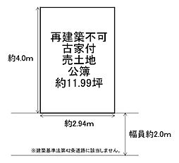 大阪市此花区春日出北2丁目 古家付売土地