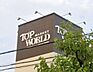 周辺：トップワールド香里ケ丘店まで1146m