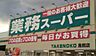 周辺：業務スーパー鳥飼店まで1383m
