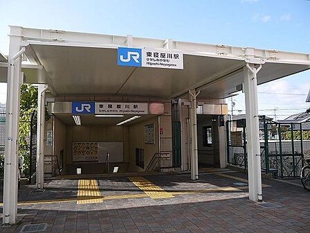 東寝屋川駅(JR 片町線)まで1850m