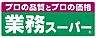 周辺：業務スーパー袋井店まで930m、【営業時間】9:30〜19:30