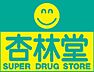 周辺：杏林堂薬局掛川葛ヶ丘店まで6420m、●営業時間：9:00〜21:00●医薬品・化粧品・生活雑貨品・食品等、生活に役立つ商品の販売。