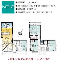 狭山市鵜ノ木第1期 新築全3棟 2号棟