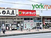 サンドラッグ 下藤沢店まで833m