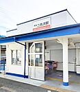 二色浜駅(南海本線)まで550m