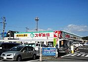 スギ薬局岸和田山直店まで950m