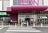 周辺：イオン貝塚店まで1900m