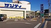 サンディ松原天美南店まで1000m