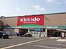 周辺：キリン堂大美野店まで650m