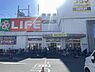 周辺：ライフ大仙店まで500m