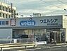 周辺：ウェルシア高石高師浜店まで900m