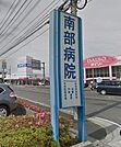 誠友会南部病院まで1831m