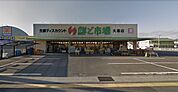 鮮ど市場大塚店まで980m