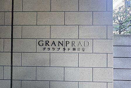 国分寺のランドマークマンション。現地のご見学予約もスタートしました。周辺環境含めて見学ができますのでお気軽にお申しつけください。
