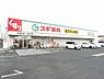 周辺：スギ薬局堺深井店まで1275m