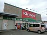 周辺：キリン堂富田林中野店まで1137m