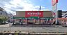 周辺：キリン堂平野南店まで556m