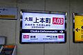 大阪上本町駅(...