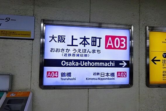 大阪上本町駅(...