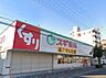 周辺：スギ薬局鷹合店まで580m