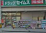 周辺：ドラッグセイムス岸里玉出店まで415m