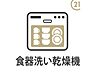 キッチン：【食器洗い乾燥機】時短・節水が可能な食器洗い乾燥機付き。食後の時間は家族との時間や自分時間として、生活にゆとりを持つことができます。