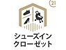 収納：【シューズインクローゼット】ベビーカーやアウトドア、スポーツ用品など、玄関に置きがちな荷物をすっきりと収納することができます。