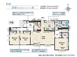 鳩山町鳩ヶ丘1丁目　新築一戸建て