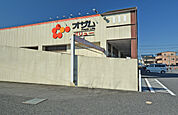 オザムバリュー笠幡店まで1428m