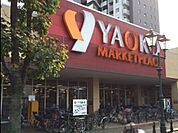 ヤオコー若葉駅西口店まで240m
