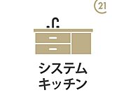 【システムキッチン】毎日の家事を快適にしてくれる、機能的なシステムキッチン。たっぷり収納付きで、調理器具や食器もすっきり整理。作業スペースも広く、お料理がもっと楽しくなります。