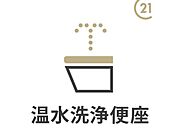 【温水洗浄便座】快適性と衛生面を兼ね備えたウォシュレット機能付きトイレ！お手入れもしやすく、清潔な状態を保ちやすいのも魅力です。